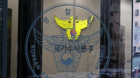 가덕도 테러사건 수사TF, 국회 정보위 압수수색 시도