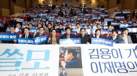 ‘李대통령 측근’ 김용 보석중 북콘서트…與 현역의원 50여명 집결