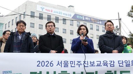 다가오는 교육감 선거…후보 단일화 벌써부터 ‘삐걱’