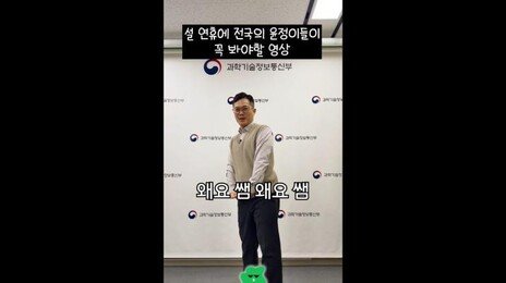 ‘윤정아 챌린지’까지…설연휴 보이스피싱 막기 위해 춤추는 남자