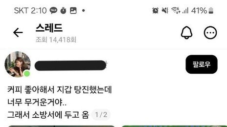 “무거워서 맡긴 거예요, 민원 금지”…소방서 ‘커피 민원’에 ‘기부 릴레이’