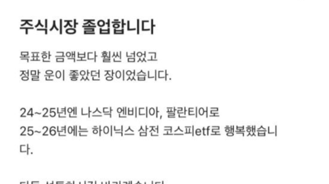 “4억으로 68억 벌었다” 공무원 투자 인증 확산…검증 시작되자 삭제