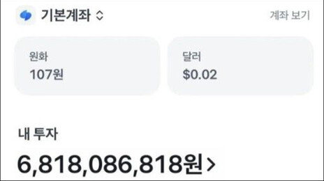 “4억으로 68억 벌었다” 공무원 투자 인증 확산…검증 시작되자 삭제