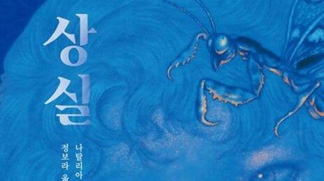 일상이 무너지자 비로소 드러나는 것들 [책의 향기]