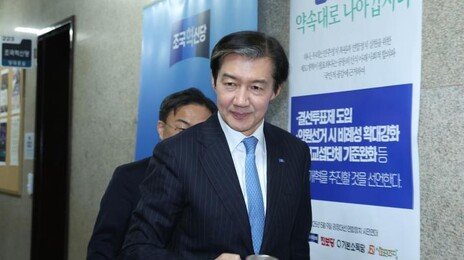 조국 “합당 논란 종결에도 뮨파·손가혁 류 비방 되살아나…李에 득 안돼”