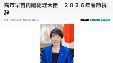 중일 경색 속 日다카이치, 中춘절 축사…“세계에 평화 오길”