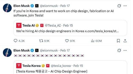 머스크 태극기 내걸며 “韓반도체 인재들, 테슬라로 오라”