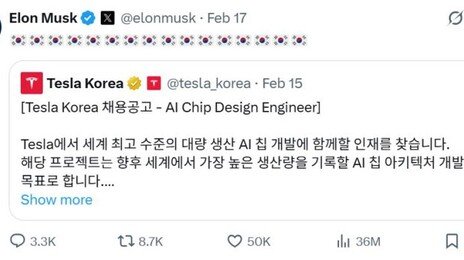 머스크 태극기 내걸며 “韓반도체 인재들, 테슬라로 오라”