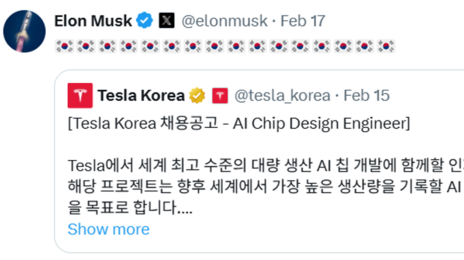 태극기 내건 머스크 “韓 AI칩 인재, 테슬라 오라”