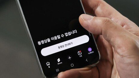“연휴 마지막날 귀경길에”… 유튜브 1시간 ‘먹통’