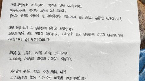 340억 보다 값진 ‘존중의 기록’…소방관들, 김동연 지사에 손편지