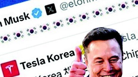 머스크, 태극기 휘날리며 “테슬라로 오라”[횡설수설/김재영]