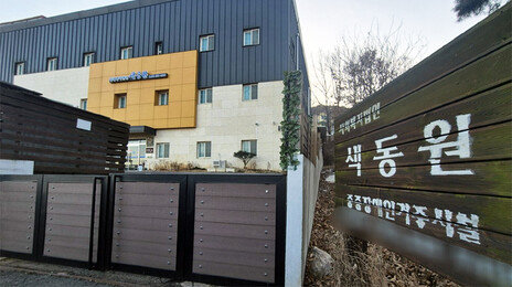 색동원, 학대 적발되고도 합격점 받아… 장애인시설 평가 ‘구멍’