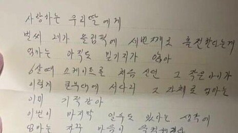 “이미 엄마 인생의 금메달”…엄마 손편지 품고 뛴 최민정