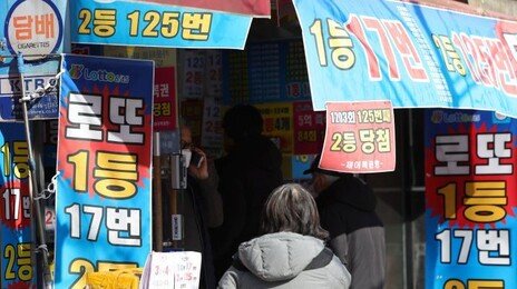 “계엄후 가계도 쪼들려”…복권 구입액 다자녀 가구서 50% 뛰어