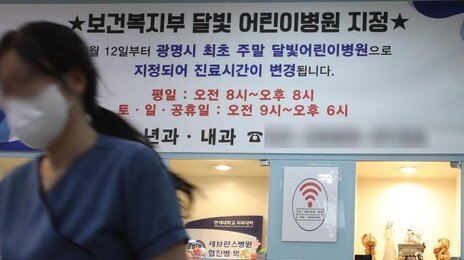 진료 4.6배 늘었는데…달빛어린이병원 134곳 중 60곳은 수도권