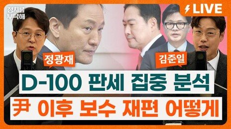 “껍데기만 바꾸면 뭐해” 국힘 당명 개정 전격 연기된 사정 들어보니…