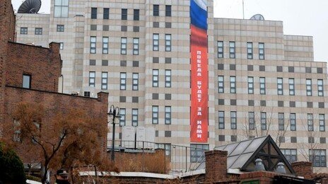 ‘현수막 논란’ 주한 러시아 대사관 “누구의 감정도 해칠 의도 없어”