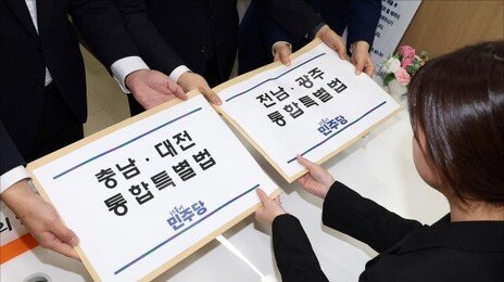 행정통합땐 시도의원-교육감도 통합 선출…교사들 “근무지 바뀌나” 우려