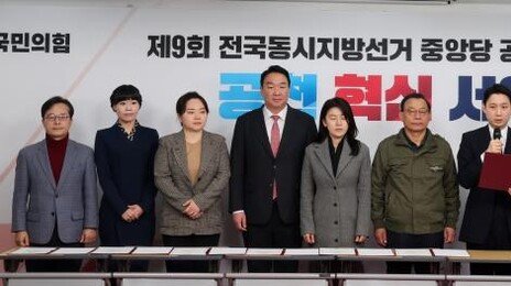 강남-송파 등 26곳 중앙당 공천…당내 “친한계 의원들 공천권 빼앗는 조치”