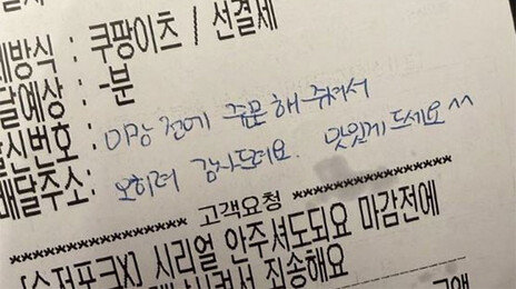 새벽 2시 59분 주문에…“마감 전 주문 오히려 감사” 손글씨