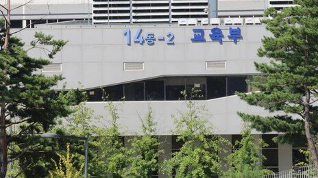 ‘연예인 자녀’ 따라 갔다 낭패… 미인가 국제학교 주의보