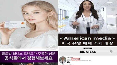 ‘마시는 위고비’라더니…‘AI 가짜 의사’까지 동원해 비만치료제 둔갑