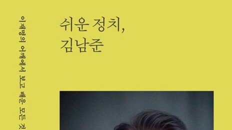 김남준, 27일 저서 출간…‘이재명의 어깨에서 보고 배운 모든 것’