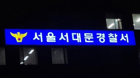 서울 서대문에서 낫 들고 거리 활보한 70대 남성 체포