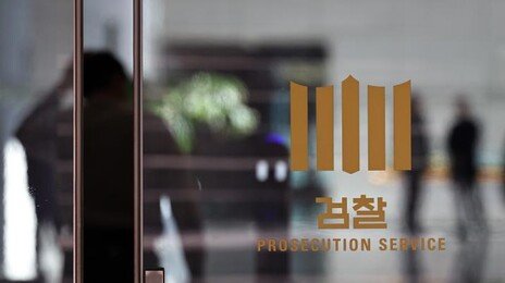 ‘중수청 수사대상 9개→6개 축소’ 다시 입법예고