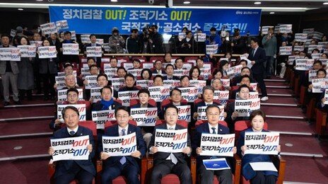 與지도부 ‘공소취소 특위’ 설치에, 공취모 “별개조직 운영”