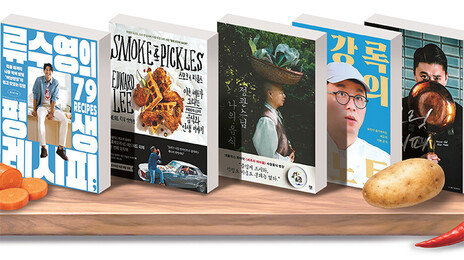 “이젠 내가 우리집 셰프” 집밥 바람 타고 요리책 훨훨