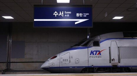 수서역 KTX 교차운행 시작…‘외곽 강남’ 수서 집값 꿈틀