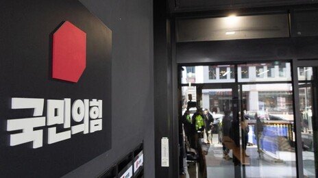 합수본, ‘신천지 신도 당원 가입’ 의혹 국힘 당사 압수수색