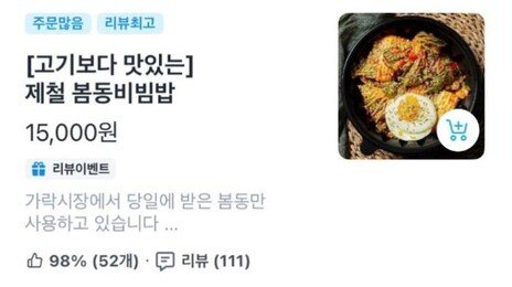 한그릇 1만5000원 봄동비빔밥 ‘품절’…제2의 두쫀쿠?
