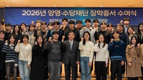 삼양그룹 ‘양영-수당재단’ 179명에 13억4000만원 장학금