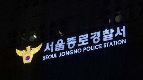 새벽 종로서 부탄가스 폭발 시도…30대 현행범 체포