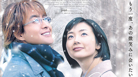 ‘전설의 욘사마’ 만든 겨울연가, 日서 내달 영화로 개봉