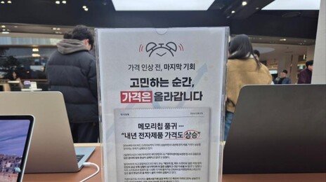 ‘칩플레이션’에 노트북·스마트폰 70만 원↑…입학철에도 매장 ‘썰렁’