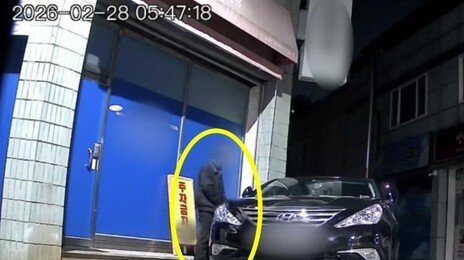 30대女 차 손잡이에 가래침·소변…“범인은 40대 옆집 아저씨”