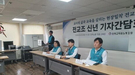 37년 역사 전교조 명칭 바꾼다…“공교육 생태계 건강하게”