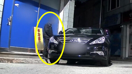 30대女 차 손잡이에 가래침·소변…“범인은 40대 옆집 아저씨”