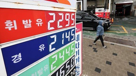 휘발유 1713.7원, 환율 1466.1원…중동發 물가 불안 커진다