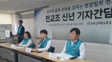 전교조 37년만에 이름 바꾸기로… 9월 온라인 투표