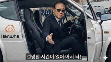 이란 군사작전에 김승연도 “어서 타”…‘회장님 밈’ 방산주로 옮겨갔다