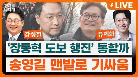 “사법3법 항의 행진에 성조기라니…윤어게인만 띄워줘”