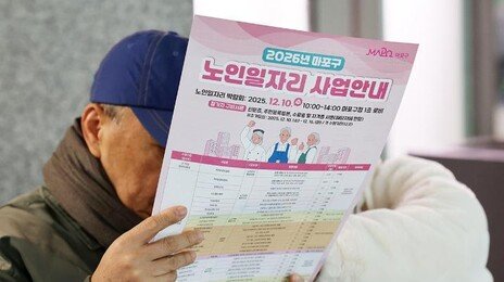 노인 일자리 예산 2조 넘는데… 중장년 재취업 지원 500억 그쳐