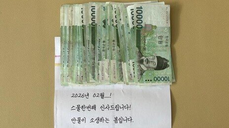 “매달 꼬박꼬박 봉투 놓고 사라져”…전주 익명 기부자 21개월째 성금