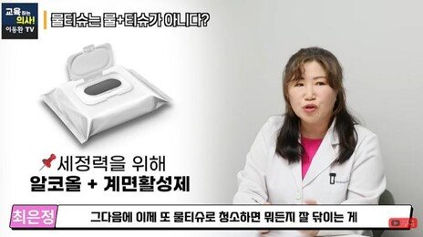 “물티슈로 식탁을 닦으면 안 돼요”…전문가가 경고한 까닭은