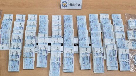 여성에 ‘100만원 수표’ 수십장 든 지갑 과시하려…60억 위조 30대 기소